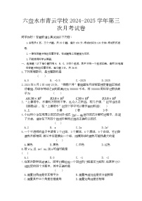 贵州省六盘水市青云学校2024-2025学年下学期第三次月考九年级数学试卷