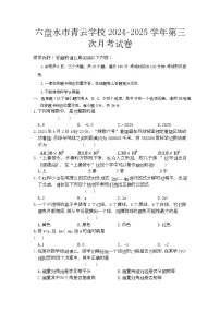 贵州省六盘水市青云学校2024-2025学年下学期第三次月考九年级数学试卷