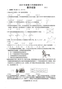 河南省南阳市镇平县2024-2025学年八年级下学期5月月考数学试题
