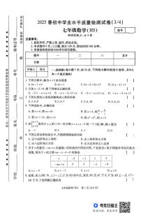 河南省驻马店市上蔡县 2024-2025学年七年级下学期5月月考数学试题