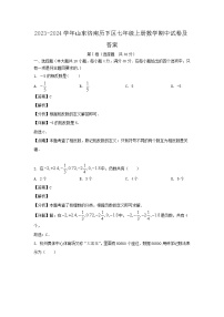 2023-2024学年山东济南历下区七年级上册数学期中试卷及答案