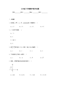 人教版2024七年级下学期期中数学试题及答案6
