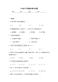 人教版2024七年级下学期期末数学试题及答案5