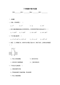 北师大版2024七年级下学期期中数学试题及答案3