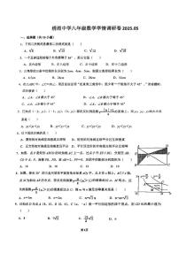 浙江省义乌市绣湖中学2024—2025学年下学期5月八年级数学学情调研卷