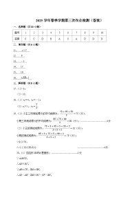 浙江省义乌市六校联考2024-2025学年下学期5月月考八年级数学试题