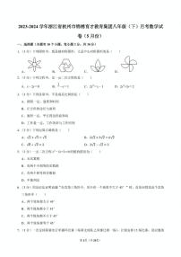 浙江省杭州市锦绣育才教育集团2023-2024学年八年级下学期月考数学试卷（5月份）