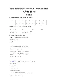 浙江省杭州市保俶塔教育集团2024-2025学年八年级下学期5月考试数学试题