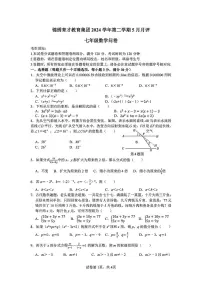 浙江省杭州市锦绣育才教育集团2024-2025学年七年级下学期5月考数学试卷