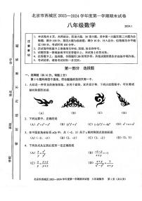 2024北京西城初二（上）期末数学试卷（含答案）