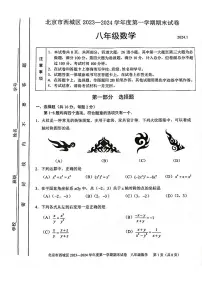 2024北京西城初二（上）期末数学试卷（含答案）
