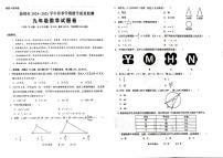 云南省曲靖市2024-2025学年春季学期教学质量监测九年级数学试题卷（无答案）
