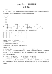 2022北京初三一模数学汇编：选择压轴练习（含答案）