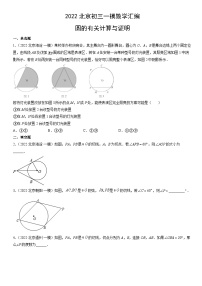 2022北京初三一模数学汇编：圆的有关计算与证明练习（含答案）