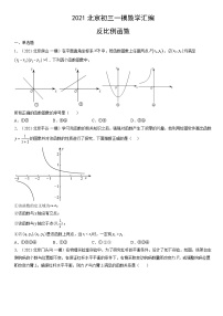 2021北京初三一模数学汇编：反比例函数练习（含答案）