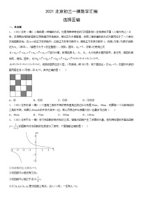 2021北京初三一模数学汇编：选择压轴练习（含答案）