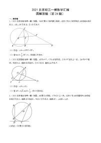 2021北京初三一模数学汇编：圆解答题练习（含答案）