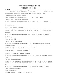 2022北京初三一模数学汇编：代数综合练习（含答案）