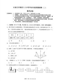 河北省石家庄市四十八中学2025年中考二模数学试卷（含答案）