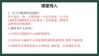 初中数学青岛版（2024）八年级下册图形的旋转教课内容ppt课件