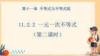 初中数学人教版（2024）七年级下册（2024）一元一次不等式优秀课件ppt
