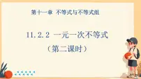 初中数学人教版（2024）七年级下册（2024）一元一次不等式优秀课件ppt