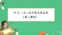 初中人教版（2024）一元一次不等式评优课ppt课件