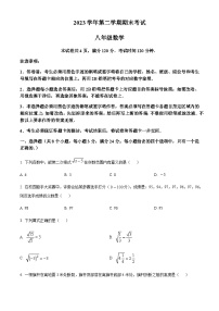 广东省广州市天河区2023-2024学年八年级下学期期末数学试题