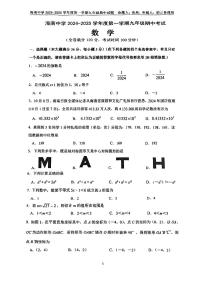 海南省海口市琼山区海南中学2024-2025学年九年级上学期期中考试数学试题
