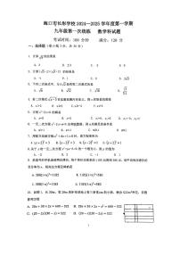 海南省海口长彤学校2024-2025学年九年级上学期第一次月考数学试题