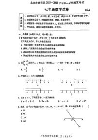 2024北京密云初一（下）期末真题数学试卷