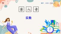 初中实数及其简单运算教学ppt课件