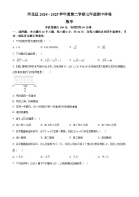天津市河北区2024-2025学年七年级下学期4月期中考试数学试题