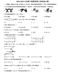 天津市第七中学2024-2025学年下学期七年级数学第二次月考试卷