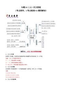人教版2025年七年级数学下学期期末总复习(知识梳理)专题04二元一次方程组(考点清单，4考点梳理+10题型解读)(学生版+解析)