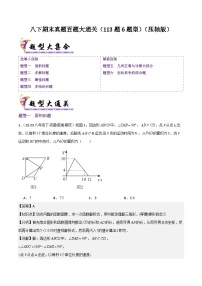 人教版2025年八年级数学下学期期末总复习(专题训练)八下期末真题百题大通关(113题6题型)(压轴版)(学生版+解析)