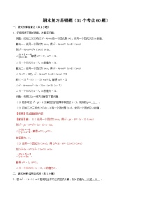 2025年八年级数学下学期期末总复习(专题训练)期末复习易错题(31个考点60题)(学生版+解析)