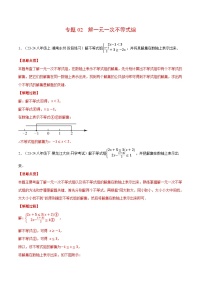 北师大版2025年八年级数学下册计算题专题训练专题02解一元一次不等式组(计算题专题训练)(学生版+解析)
