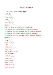 北师大版2025年八年级数学下册计算题专题训练专题06解分式方程(计算题专题训练)(学生版+解析)