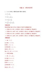 北师大版2025年八年级数学下册计算题专题训练专题06解分式方程(计算题专题训练)(学生版+解析)