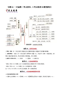 人教版2025年八年级数学下学期期末总复习(知识梳理)专题04一次函数(考点清单，5考点梳理+8题型解读)(学生版+解析)