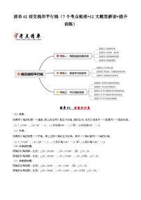 【知识梳理】清单02相交线和平行线(学生版+解析)-2025年七年级数学下学期期末总复习(北师大版)