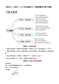 2025年八年级数学下学期期末总复习(知识梳理)清单01三角形(考点清单，知识导图+13个考点清单&13大题型解读)(学生版+解析)