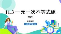 初中数学一元一次不等式组教学演示ppt课件