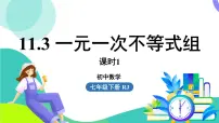 初中数学一元一次不等式组教学演示ppt课件
