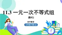 初中人教版（2024）一元一次不等式组教案配套课件ppt