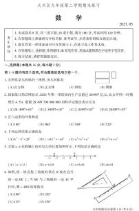 2023北京大兴区初三二模数学试卷（含答案）