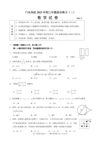 2023北京门头沟区初三二模数学试卷（含答案）