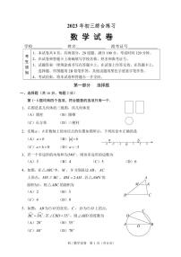 2023北京石景山区初三二模数学试卷（含答案）