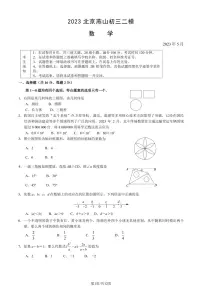 2023北京燕山区初三二模数学试卷（含答案）